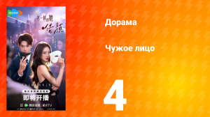 Чужое лицо 4 серия