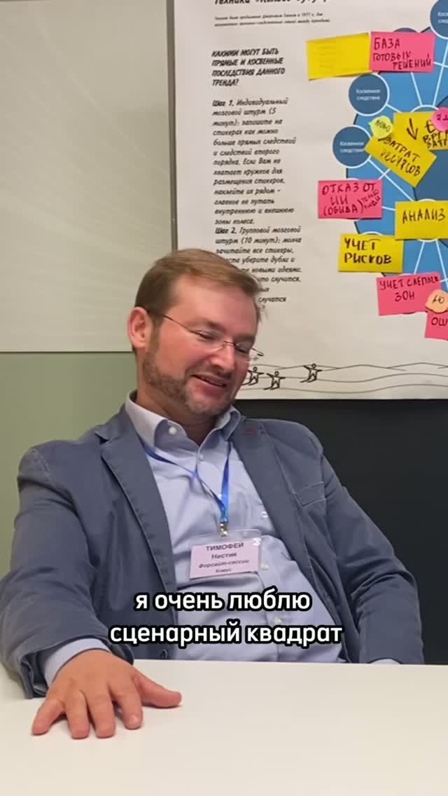 Какие технологии форсайта мы рекомендуем | Тимофей Нестик