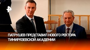 Тимирязевскую академию возглавил доктор сельскохозяйственных наук Вячеслав Лукомец