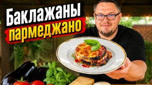 Баклажаны вместо мяса? Секретное блюдо Сицилии - Баклажаны Пармиджано