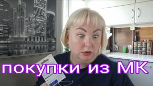 19-07-2026 Покупки из магнит-косметик * Комментарии за 3 дня