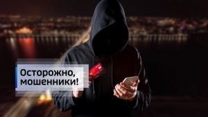 Ярославцам рассказали о самых популярных схемах мошенничества