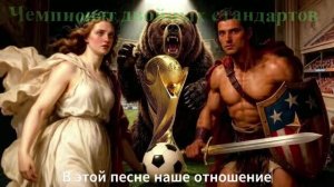 О чемпионате мира по футболу 2026