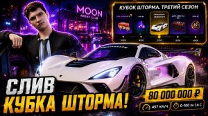 💥СЛИВ ОБНОВЫ!💥КУБОК ШТОРМА 3 , НОВАЯ ЧАСТЬ СЮЖЕТКИ , СКИНЫ на ОРУЖИЕ в БЛЕК РАША! НОВЫЙ BLACK PASS