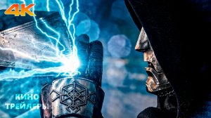 Мстители: Доктор Дум🔥⚡Официальный трейлер (Субтитры, 4К, 2026) Фантастика, приключения, боевик