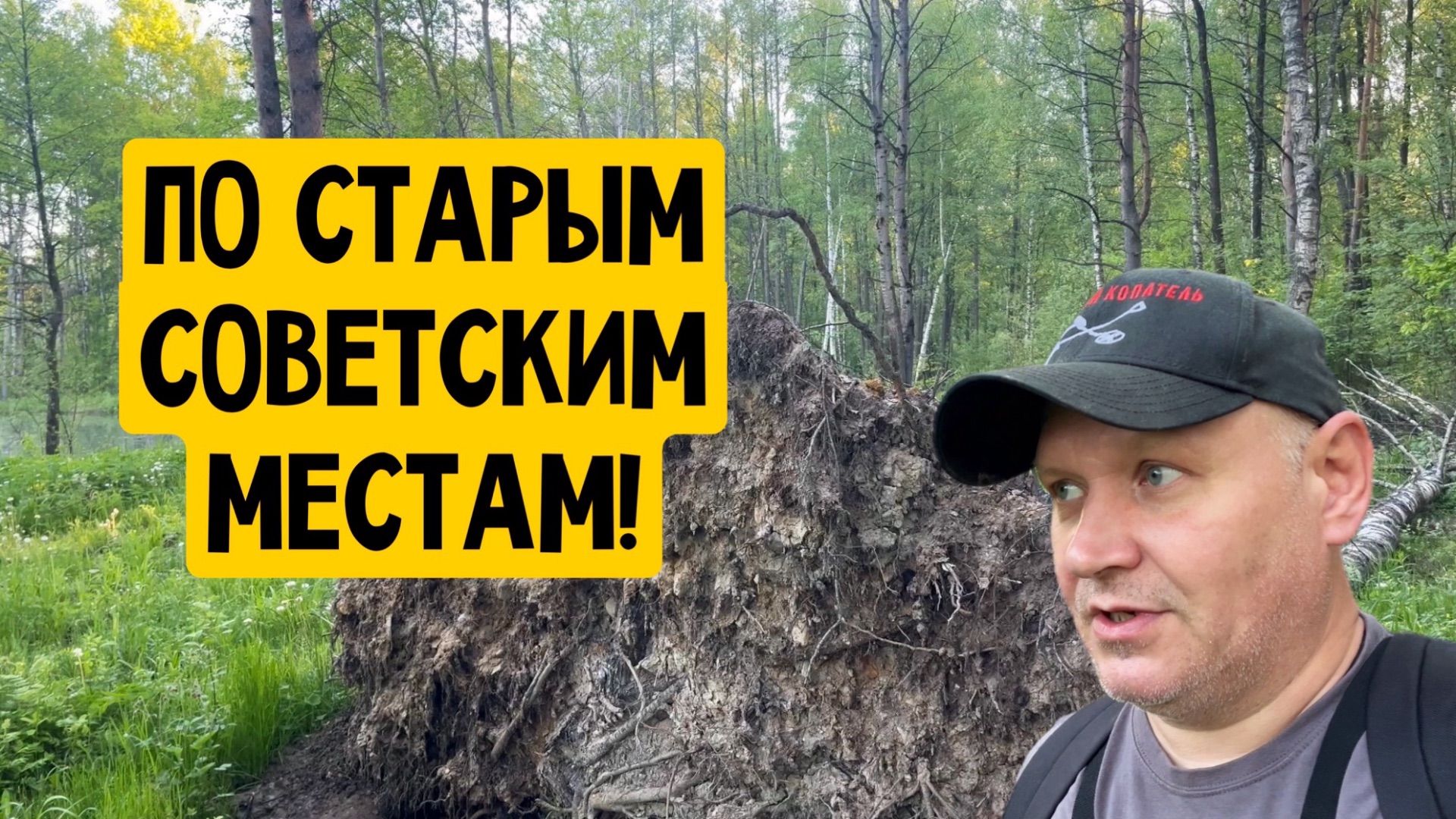ПО СТАРЫМ СОВЕТСКИМ МЕСТАМ! смотреть онлайн