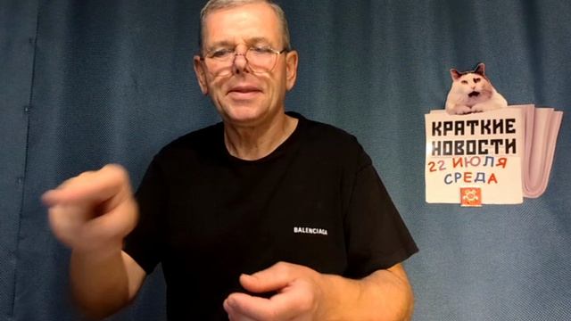 КРАТКИЕ НОВОСТИ 22 ИЮЛЯ смотреть онлайн