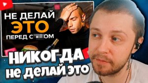 СТИНТ СМОТРИТ: Никогда не делай это перед с3#сом/ Главные мужские ошибки