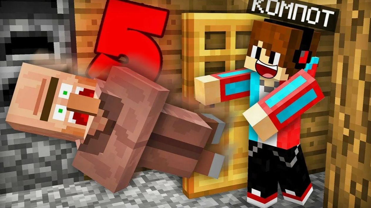 5 СПОСОБОВ КАК ВЫГНАТЬ ЖИТЕЛЯ ИЗ СВОЕГО ДОМА В МАЙНКРАФТ Компот Minecraft смотреть онлайн