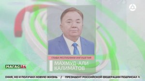 Глава Ингушетии поднялся на 15 позиций и вошёл в группу сильных губернаторов