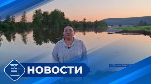Новости 19.00 от 20.07.26