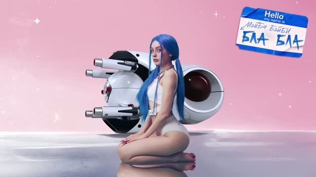 Бла Бла - Мэйби Бэйби, Френдзона