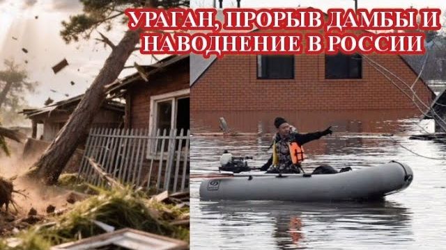 ЧП, Россия 21.07.2026 - СРОЧНО❗АНОМАЛЬНЫЕ КАТАКЛИЗМЫ В РОССИИ❗