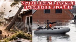 ЧП, Россия 21.07.2026 - СРОЧНО❗АНОМАЛЬНЫЕ КАТАКЛИЗМЫ В РОССИИ❗