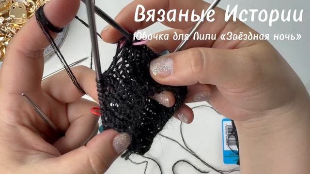 Юбочка для Лили «Звёздная ночь»