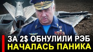 Вот и все.. Так ещё не унижали.. Всего за 2$ русские обнулили западную РЭБ. последние новости россия