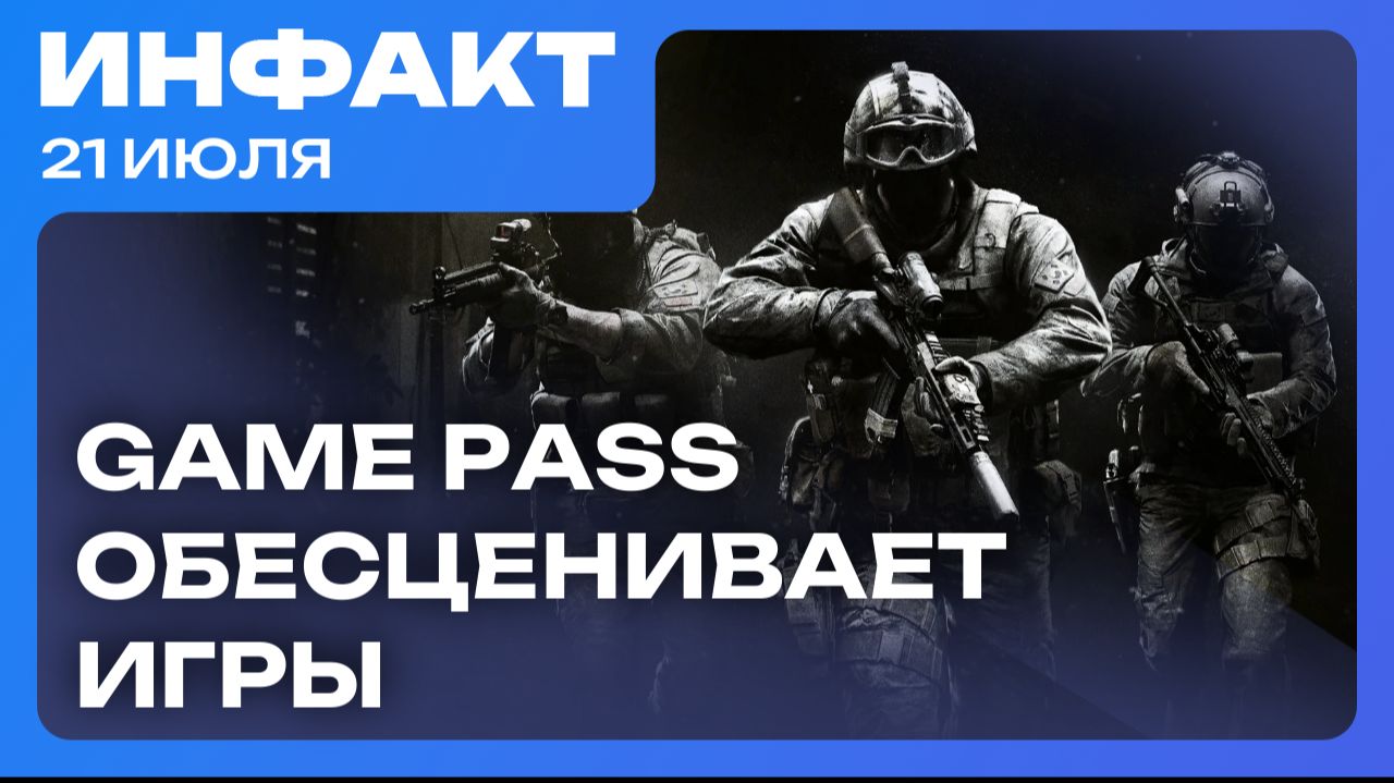 EA предсказала победителя ЧМ по футболу, Game Pass обесценивает игры, Ubisoft готовит переиздания… смотреть онлайн