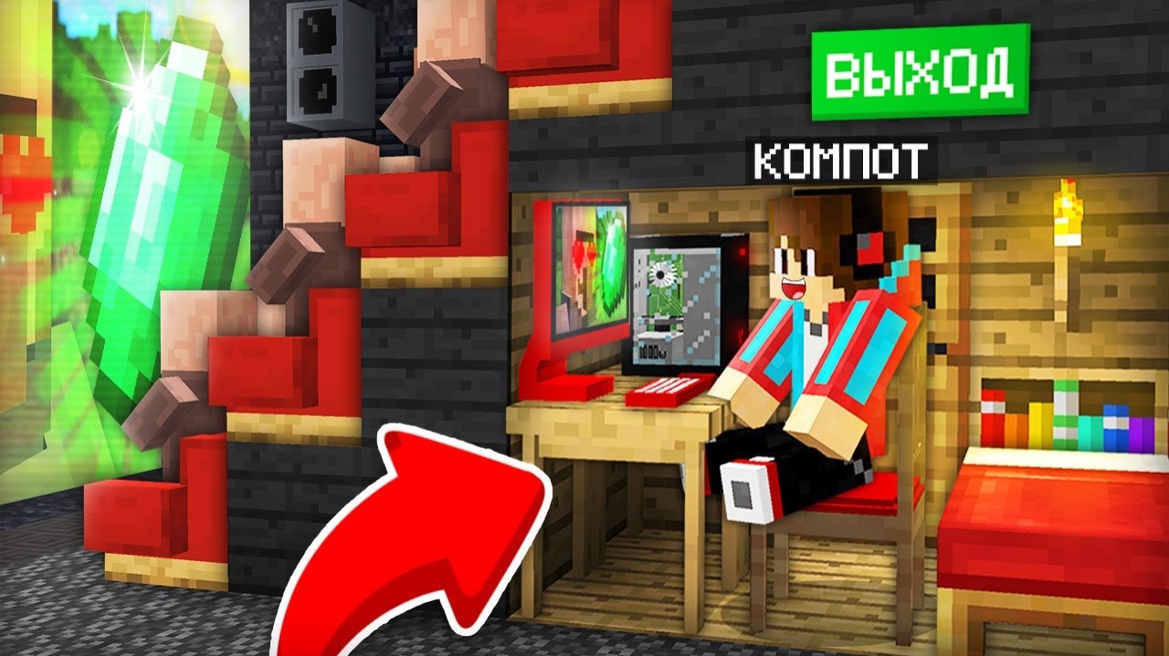 Я ПОСТРОИЛ СЕКРЕТНУЮ КОМНАТУ В КИНОТЕАТРЕ В МАЙНКРАФТ | Компот Minecraft смотреть онлайн