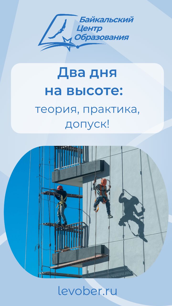 Работы на высоте и ОЗП