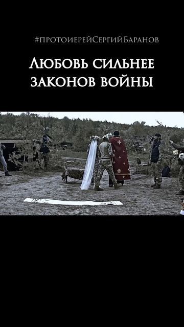 Любовь сильнее законов войны