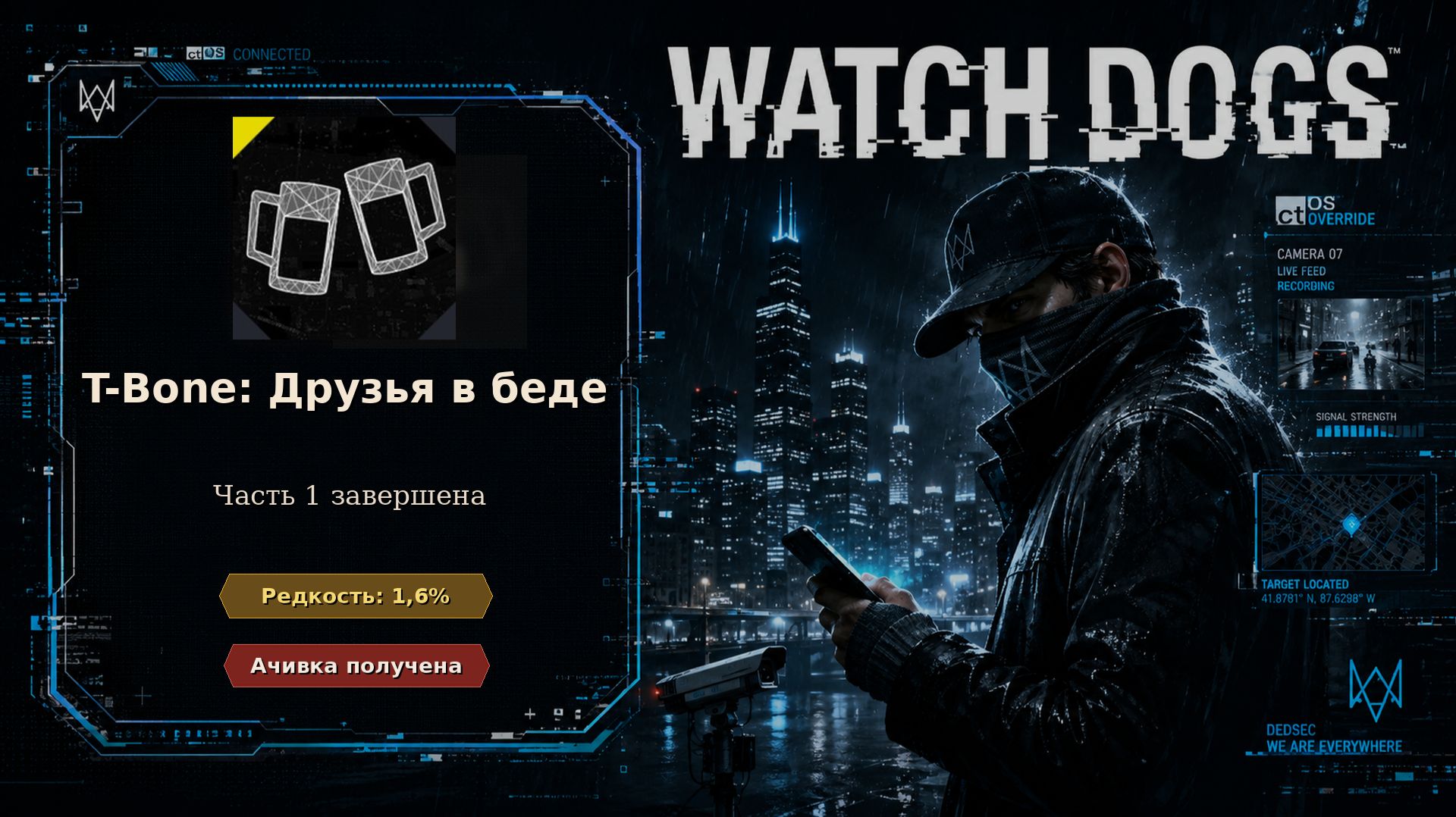 Watch Dogs #41 — «T-Bone: Друзья в беде»