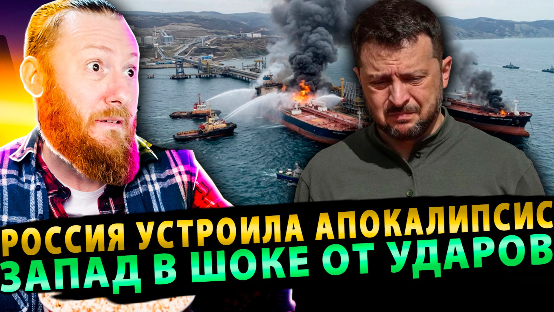 ⚡️ Россия устроила апокалипсис в Чёрном море: Запад в шоке от ударов смотреть онлайн