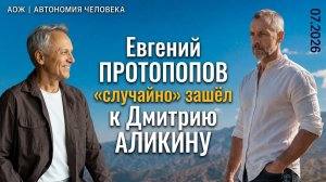 Евгений Протопопов «Случайно зашёл, проверить связь и рассказать про дом на воде.»