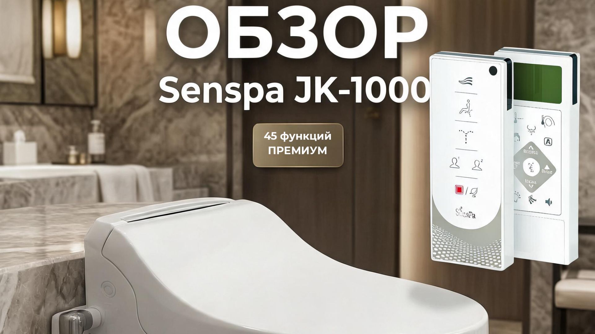 🔥 Обзор от специалиста бренда — Senspa JK-1000 смотреть онлайн