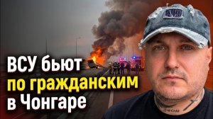 ВСУ атаковали гражданских на переходе «Чонгар» в Крым