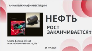 Brent: почему нефть продолжает усложнять структуру?