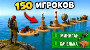 Раст, но 150 игроков получают СЛУЧАЙНЫЙ ПРЕДМЕТ каждые 10 секунд на ОСТРОВАХ!😱 в Rust/Раст