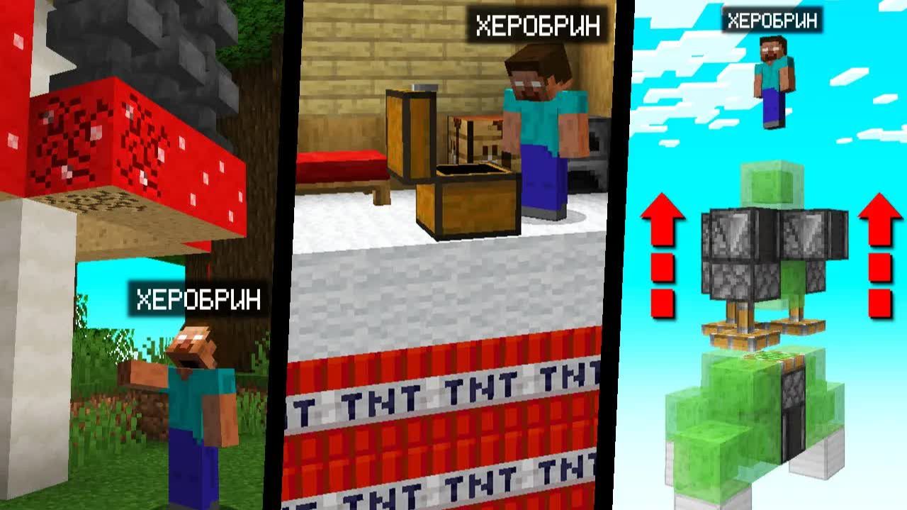 15 Способов затроллить Херобрина в Майнкрафт! смотреть онлайн