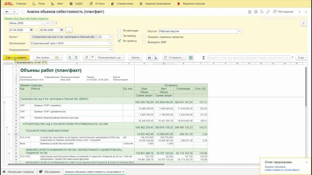 19.4. Формирование отчета "Объемы работ"