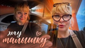 (Алёна Днепр)‼️КОРАБЛЬ НЕ НУЖЕН⁉️ХОЧУ МАЛЫШКУ‼️