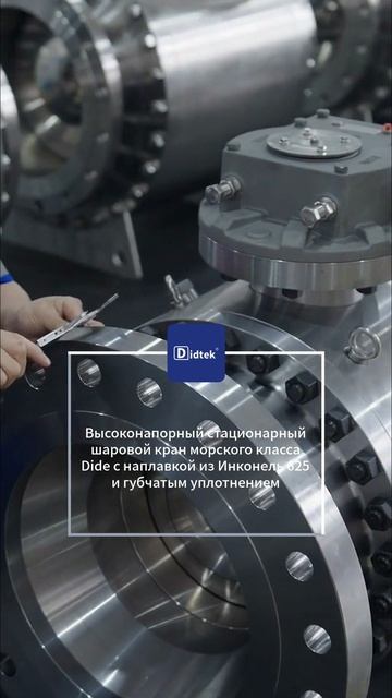Деде Морской класс Инконель 625