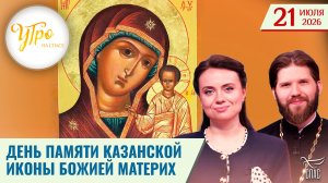 Утро_21_07_MASTER