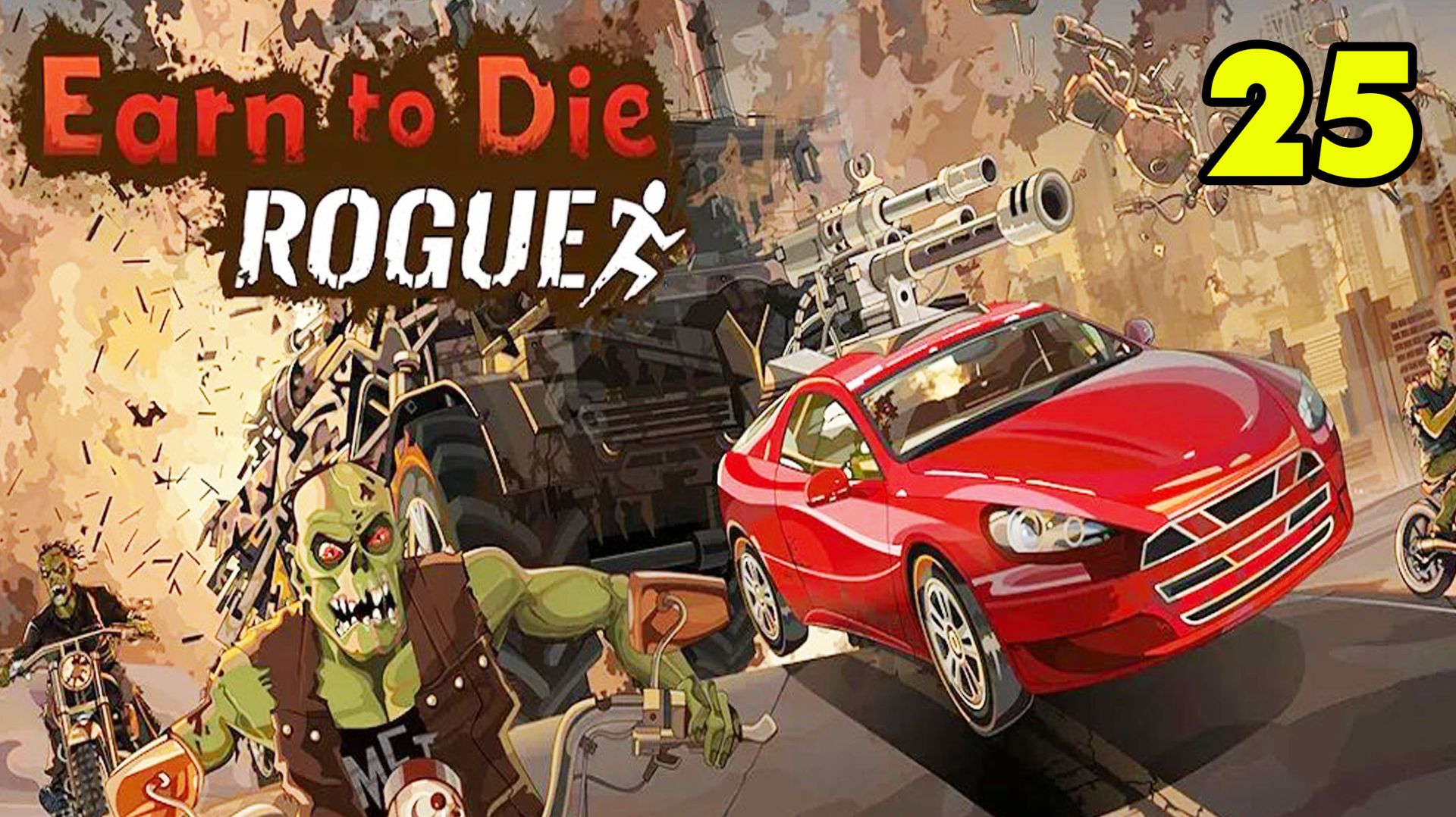 Earn to Die Rogue #25 РИСКНУ В ЖАРИШКЕ 😂 смотреть онлайн