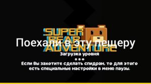 абзор что добавили в обновлении 13.0.0 в игре супер беар адвенчер