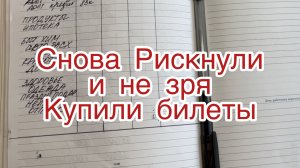 Распределяю 42500. В ожидании поездки