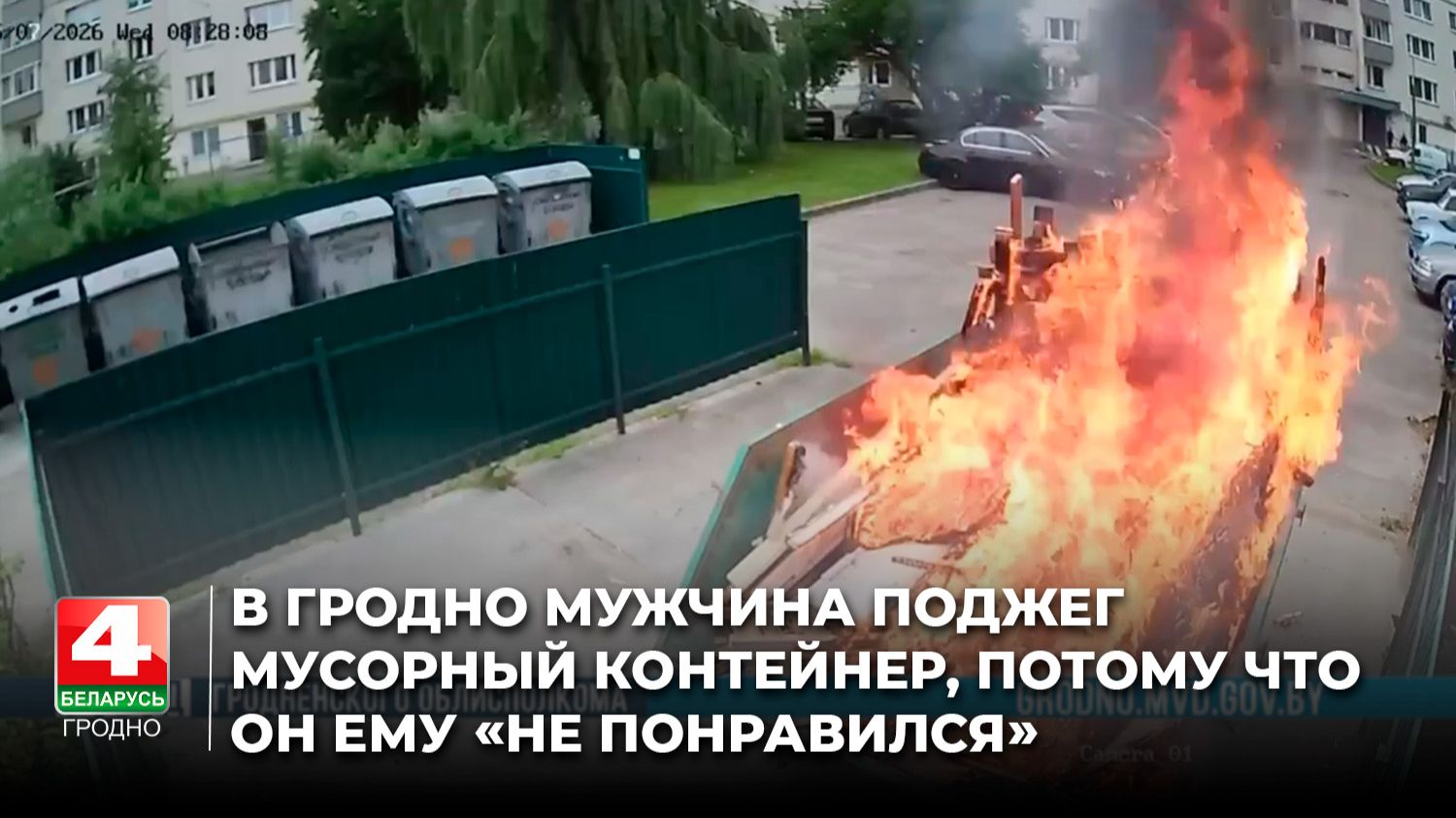 В Гродно мужчина поджег мусорный контейнер, потому что он ему «не понравился» смотреть онлайн