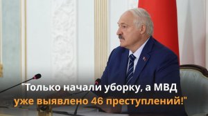 Лукашенко: Нечистые на руку работники воруют топливо и СОВЕРШЕННО уверены в своей безнаказанности!