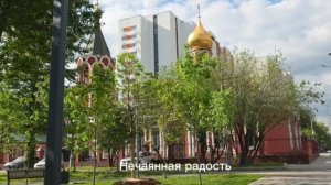 18. Дорога в Лавру. Храм иконы Божией Матери «Нечаянная Радость» в Марьиной Роще