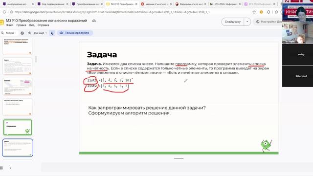 Урок. Преобразование логических операций (часть 1)