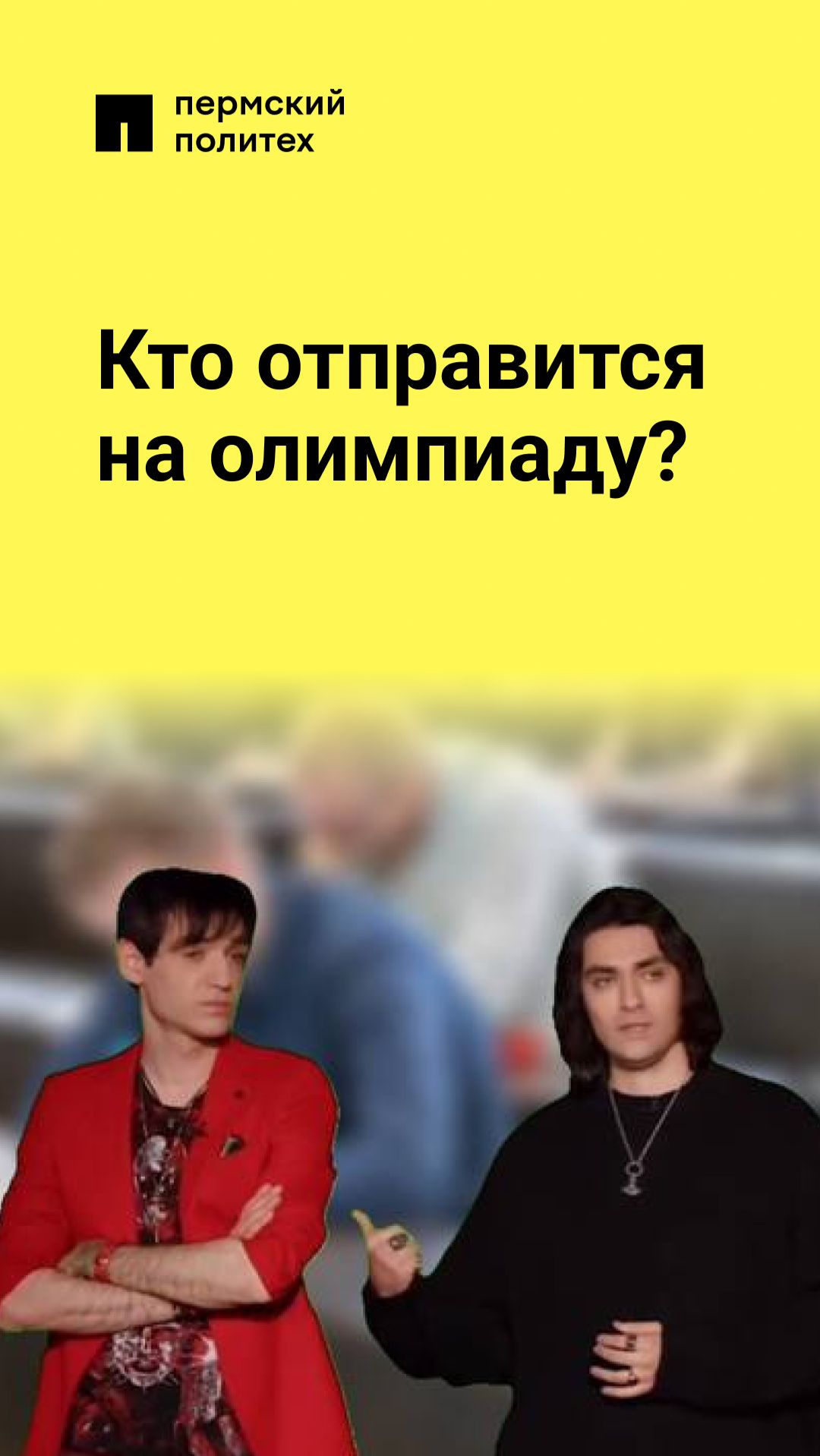 Кто отправится на олимпиаду?