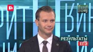 Результаты ЕГЭ. Говорит Губерния. 21/07/2026. GuberniaTV