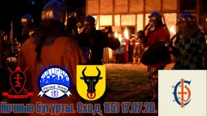 Стальной двор. Ночные Бугурты. Сход 1(5). 17.07