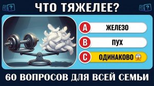 Тест на эрудицию: 60 вопросов с подвохом, которые запутают каждого!