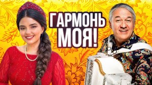 РАЗОРВАЛИ СЦЕНУ С ВАЛЕРИЕМ СЁМИНЫМ 🔥🔥🔥 ГАРМОНЬ МОЯ - АРИНА КУЗНЕЦОВА