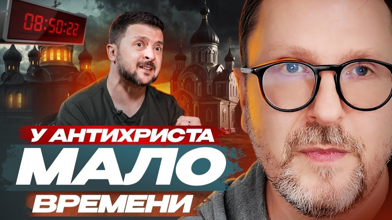 Шарий - зеленский антихрист