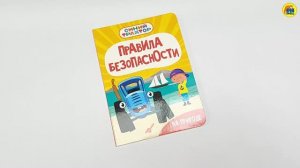 СИНИЙ ТРАКТОР. ПРАВИЛА БЕЗОПАСНОСТИ НА ПРИРОДЕ